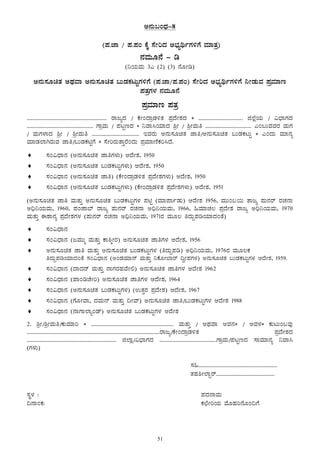 51
C£ÀÄ§AzsÀ-8
(¥À.eÁ / ¥À.¥ÀA PÉÌ ¸ÉÃjzÀ C¨sÀåyðUÀ½UÉ ªÀiÁvÀæ)
£ÀªÀÄÆ£É - r
(¤AiÀÄªÀÄ 3J (2) (3) £ÉÆÃr)
C£ÀÄ¸ÀÆavÀ CxÀªÁ C£ÀÄ¸ÀÆavÀ §ÄqÀPÀlÄÖUÀ½UÉ (¥À.eÁ/¥À.¥ÀA) ¸ÉÃjzÀ C¨sÀåyðUÀ½UÉ ¤ÃqÀÄªÀ ¥ÀæªÀiÁt
¥ÀvÀæUÀ¼À £ÀªÀÄÆ£É
¥ÀæªÀiÁt ¥ÀvÀæ
........................................................... gÁdåzÀ / PÉÃAzÁæqÀ½vÀ ¥ÀæzÉÃ±ÀzÀ * ................................. f¯ÉèAiÀÄ / «¨sÁUÀzÀ
................................................. UÁæªÀÄ / ¥ÀlÖtzÀ * ¤ªÁ¹AiÀiÁzÀ ²æÃ / ²æÃªÀÄw .................................. JA§ÄªÀªÀgÀ ªÀÄUÀ
/ ªÀÄUÀ¼ÁzÀ ²æÃ / ²æÃªÀÄw ................................... EªÀgÀÄ C£ÀÄ¸ÀÆavÀ eÁw/C£ÀÄ¸ÀÆavÀ §ÄqÀPÀlÄÖ * JAzÀÄ ªÀiÁ£Àå
ªÀiÁqÀ¯ÁVgÀÄªÀ eÁw/§ÄqÀPÀnÖUÉ * ¸ÉÃjgÀÄvÁÛgÉAzÀÄ ¥ÀæªÀiÁtÂPÀj¹zÉ.
♦ ¸ÀA«zsÁ£À (C£ÀÄ¸ÀÆavÀ eÁwUÀ¼ÀÄ) DzÉÃ±À, 1950
♦ ¸ÀA«zsÁ£À (C£ÀÄ¸ÀÆavÀ §ÄqÀPÀlÄÖUÀ¼ÀÄ) DzÉÃ±À, 1950
♦ ¸ÀA«zsÁ£À (C£ÀÄ¸ÀÆavÀ eÁw) (PÉÃAzÁæqÀ½vÀ ¥ÀæzÉÃ±ÀUÀ¼ÀÄ) DzÉÃ±À, 1950
♦ ¸ÀA«zsÁ£À (C£ÀÄ¸ÀÆavÀ §ÄqÀPÀlÄÖUÀ¼ÀÄ) (PÉÃAzÁæqÀ½vÀ ¥ÀæzÉÃ±ÀUÀ¼ÀÄ) DzÉÃ±À, 1951
(C£ÀÄ¸ÀÆavÀ eÁw ªÀÄvÀÄÛ C£ÀÄ¸ÀÆavÀ §ÄqÀPÀlÄÖUÀ¼À ¥ÀnÖ (ªÀiÁ¥ÁðqÀÄ) DzÉÃ±À 1956, ªÀÄÄA§¬Ä vÁdå ¥ÀÄ£Àgï gÀZÀ£Á
C¢ü¤AiÀÄªÀÄ, 1960, ¥ÀAeÁ¨ï gÁdå ¥ÀÄ£Àgï gÀZÀ£Á C¢ü¤AiÀÄªÀÄ, 1966, »ªÀiÁZÀ® ¥ÀæzÉÃ±À gÁdå C¢ü¤AiÀÄªÀÄ, 1970
ªÀÄvÀÄÛ F±Á£Àå ¥ÀæzÉÃ±ÀUÀ¼À (¥ÀÄ£Àgï gÀZÀ£Á C¢ü¤AiÀÄªÀÄ, 1971gÀ ªÀÄÆ® wzÀÄÝ¥ÀrAiÀiÁzÀAvÉ)
♦ ¸ÀA«zsÁ£À
♦ ¸ÀA«zsÁ£À (dªÀÄÄä ªÀÄvÀÄÛ PÁ²äÃgÀ) C£ÀÄ¸ÀÆavÀ eÁwUÀ¼À DzÉÃ±À, 1956
♦ C£ÀÄ¸ÀÆavÀ eÁw ªÀÄvÀÄÛ C£ÀÄ¸ÀÆavÀ §ÄqÀPÀlÄÖUÀ¼À (wzÀÄÝ¥Àr) C¢ü¤AiÀÄªÀÄ, 1976gÀ ªÀÄÆ®PÀ
wzÀÄÝ¥ÀrAiÀiÁzÀAvÉ ¸ÀA«zsÁ£À (CAqÀªÀiÁ£ï ªÀÄvÀÄÛ ¤PÉÆÃ¨Ágï ¢éÃ¥ÀUÀ¼À) C£ÀÄ¸ÀÆavÀ §ÄqÀPÀlÄÖUÀ¼À DzÉÃ±À, 1959.
♦ ¸ÀA«zsÁ£À (zÁzÀgï ªÀÄvÀÄÛ £ÁUÀgÀºÀªÉÃ°) C£ÀÄ¸ÀÆavÀ eÁwUÀ¼À DzÉÃ±À 1962
♦ ¸ÀA«zsÁ£À (¥ÁArZÉÃj) C£ÀÄ¸ÀÆavÀ eÁwUÀ¼À DzÉÃ±À, 1964
♦ ¸ÀA«zsÁ£À (C£ÀÄ¸ÀÆavÀ §ÄqÀPÀlÄÖUÀ¼À) (GvÀÛgÀ ¥ÀæzÉÃ±À) DzÉÃ±À, 1967
♦ ¸ÀA«zsÁ£À (UÉÆÃªÁ, zÀªÀÄ£ï ªÀÄvÀÄÛ ¢Ãªï) C£ÀÄ¸ÀÆavÀ eÁw/§ÄqÀPÀlÄÖUÀ¼À DzÉÃ±À 1988
♦ ¸ÀA«zsÁ£À (£ÁUÁ¯ÁåAqï) C£ÀÄ¸ÀÆavÀ §ÄqÀPÀlÄÖUÀ¼À DzÉÃ±À
2. ²æÃ/²æÃªÀÄw/PÀÄªÀiÁj * ............................................................. ªÀÄvÀÄÛ / CxÀªÁ CªÀ£À* / CªÀ¼À* PÀÄlÄA§ªÀÅ
..................................................................................................gÁdå/PÉÃAzÁæqÀ½vÀ ¥ÀæzÉÃ±ÀzÀ
.................................................................. f¯Áè/«¨sÁUÀzÀ ..........................................UÁæªÀÄ/¥ÀlÖtzÀ ¸ÁªÀiÁ£Àå ¤ªÁ¹
(UÀ¼ÀÄ)
¸À»..........................................................
vÀºÀ²Ã¯ÁÝgï...........................................
¸ÀÜ¼À : ¥ÀzÀ£ÁªÀÄ
¢£ÁAPÀ: PÀbÉÃjAiÀÄ ªÉÆºÀj£ÉÆA¢UÉ
 