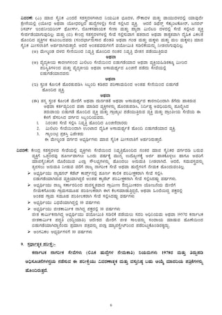 6
«ªÀgÀuÉ: (J) ªÀiÁf ¸ÉÊ¤PÀ JAzÀgÉ ¸À±À¸ÀÛçzÀ¼ÀUÀ¼ÁzÀ ¤AiÀÄ«ÄvÀ ¨sÀÆzÀ¼À, £ËPÁzÀ¼À ªÀÄvÀÄÛ ªÁAiÀÄÄzÀ¼ÀzÀ°è AiÀiÁªÀÅzÉÃ
±ÉæÃtÂAiÀÄ°è (AiÉÆÃzsÀ CxÀªÁ AiÉÆÃzsÀgÀ®èzÀ ºÀÄzÉÝUÀ¼À°è) ¸ÉÃªÉ ¸À°è¹zÀ ªÀåQÛ. DzÀgÉ r¥sÉ£ïì ¸ÉPÀÄåjnPÉÆÃgï, d£ÀgÀ¯ï
j¸Àªïð EAf¤ÃAiÀÄjAUï ¥sÉÆÃ¸ïð, ¯ÉÆÃPÀ¸ÀºÁAiÀÄPÀ ¸ÉÃ£Á ªÀÄvÀÄÛ ¥ÁågÁ «Ä°lj zÀ¼ÀzÀ°è ¸ÉÃªÉ ¸À°è¹zÀ ªÀåQÛ
¸ÉÃ¥ÀðqÉAiÀiÁUÀÄªÀÅ¢®è: ªÀÄvÀÄÛ (©) PÉÃAzÀæ ¸À±À¸ÀÛçzÀ¼ÀUÀ¼À°è ¸ÉÃªÉ ¸À°è¸ÀÄªÁUÀ ºÀvÀgÁzÀ CxÀªÁ ±Á±ÀévÀªÁV zÉÊ»PÀ «PÀ®vÉ
ºÉÆA¢zÀ ªÀåQÛUÀ¼À PÀÄlÄA§zÀªÀgÀÄ (¸ÀAzÀ¨sÁð£ÀÄ¸ÁgÀ ºÉAqÀw CxÀªÁ UÀAqÀ ªÀÄvÀÄÛ ªÀÄPÀÌ¼ÀÄ ªÀÄvÀÄÛ ªÀÄ® ªÀÄPÀÌ¼ÀÄ) ªÀiÁf
¸ÉÊ¤PÀ «ÄÃ¸À¯ÁwUÉ CºÀðgÁVgÀÄvÁÛgÉ. DzÀgÉ CAvÀºÀªÀgÀÄUÀ½UÉ ªÀAiÉÆÃ«Äw ¸Àr°PÉAiÀÄ£ÀÄß ¤ÃqÀ¯ÁUÀÄªÀÅ¢®è.
(C) ªÉÄÃ®ÌAqÀ zÀ¼ÀzÀ ¸ÉÃ£É¬ÄAzÀ ¤ªÀÈwÛ ºÉÆA¢zÀ £ÀAvÀgÀ ¤ªÀÈwÛ ªÉÃvÀ£À ¥ÀqÉAiÀÄÄwÛgÀÄªÀ
CxÀªÁ
(D) ªÉÊzÀåQÃAiÀÄ PÁgÀtUÀ½AzÀ «Ä°lj ¸ÉÃªÉ¬ÄAzÀ ©qÀÄUÀqÉAiÀiÁzÀ CxÀªÁ ªÀåQÛAiÀÄ»rvÀPÀÆÌ «ÄÃjzÀ
¥Àj¹ÜwUÀ½AzÀ ªÀÄvÀÄÛ ªÉÊzÀåQÃAiÀÄ CxÀªÁ C¸ÁªÀÄxÀåðzÀ ¦AZÀtÂ ¥ÀqÉzÀÄ ¸ÉÃªÉAiÀÄ°è
©qÀÄUÀqÉAiÀiÁzÀªÀ£ÀÄ
CxÀªÁ
(E) ¸ÀéAvÀ PÉÆÃjPÉ ºÉÆgÀvÀÄ¥Àr¹ ¹§âA¢ PÀrvÀzÀ ¥ÀjuÁªÀÄ¢AzÀ CAvÀºÀ ¸ÉÃ£É¬ÄAzÀ ©qÀÄUÀqÉ
ºÉÆA¢zÀ ªÀåQÛ.
CxÀªÁ
(F) vÀ£Àß ¸ÀéAvÀ PÉÆÃjPÉ ªÉÄÃgÉUÉ CxÀªÁ zÀÄ£ÀðqÀvÉ CxÀªÁ C¸ÁªÀÄxÀåðzÀ PÁgÀt¢AzÁV vÉUÉzÀÄ ºÁQgÀÄªÀ
CxÀªÁ PÀvÀðªÀå¢AzÀ ªÀeÁ ªÀiÁrzÀ ªÀåQÛUÀ¼À£ÀÄß ºÉÆgÀvÀÄ¥Àr¹, ¤¢ðµÀÖ CªÀ¢üAiÀÄ£ÀÄß ¥ÀÆgÉÊ¹zÀ
vÀgÀÄªÁAiÀÄ ©qÀÄUÀqÉ ºÉÆA¢zÀ ªÀåQÛ ªÀÄvÀÄÛ UÁæZÀÄån ¥ÀqÉAiÀÄÄwÛgÀÄªÀ ªÀåQÛ ªÀÄvÀÄÛ ¥ÁæAwÃAiÀÄ ¸ÉÃªÉAiÀÄ F
PÉ¼ÀUÉ ºÉ¸Àj¹zÀ ªÀUÀðzÀ ¹§âA¢AiÀÄªÀgÀÄ.
1. ¤gÀAvÀgÀ ¸ÉÃªÉ ¸À°è¹ ¤ªÀÈwÛ ºÉÆA¢zÀ ¦AZÀtÂzÁgÀgÀÄ
2. «Ä°nj ¸ÉÃªÉ¬ÄAzÁV GAmÁzÀ zÉÊ»PÀ C¸ÁªÀÄxÀåðvÉ ºÉÆA¢ ©qÀÄUÀqÉAiÀiÁzÀ ªÀåQÛ.
3. UÁå®Anæ ¥Àæ±À¹Û «eÉÃvÀgÀÄ
F ªÉÄÃ®ÌAqÀ ªÀUÀðzÀ C¨sÀåyðUÀ¼ÀÄ ªÀiÁf ¸ÉÊ¤PÀ «ÄÃ¸À¯ÁwUÉ CºÀðjgÀÄvÁÛgÉ.
«ªÀgÀuÉ: PÉÃAzÀæ ¸À±À¸ÀÛçzÀ¼ÀzÀ ¸ÉÃªÉAiÀÄ°è ªÀåQÛUÀ¼ÀÄ ¸ÉÃªÉ¬ÄAzÀ ¤ªÀÈwÛºÉÆA¢zÀ £ÀAvÀgÀ ªÀiÁf ¸ÉÊ¤PÀgÀ ªÀUÀðzÀr §gÀÄªÀ
ªÀåQÛUÉ M¥ÀàAzÀªÀÅ ¥ÀÆtðªÁUÀ®Ä MAzÀÄ ªÀµÀðPÉÌ ªÀÄÄ£Àß GzÉÆåÃUÀPÉÌ Cfð ºÁQPÉÆ¼Àî®Ä ºÁUÀÆ CªÀjUÉ
ªÀiÁf¸ÉÊ¤PÀjUÉ zÉÆgÉAiÀÄÄªÀ J¯Áè ¸Ë®¨sÀåUÀ¼À£ÀÄß ºÉÆAzÀ®Ä C£ÀÄªÀÄw ¤ÃqÀ¯ÁVzÉ. DzÀgÉ, ¸ÀªÀÄªÀ¸ÀÛçªÀ£ÀÄß
vÀåf¸À®Ä C£ÀÄªÀÄw ¤ÃqÀÄªÀ ªÀgÉUÉ gÁdå £ÁUÀjÃPÀ ¸ÉÃªÉ CxÀªÁ ºÀÄzÉÝUÀ½UÉ £ÉÃªÀÄPÀ ºÉÆAzÀÄªÀAw®è.
C¨sÀåyðAiÀÄÄ £ÁåµÀ£À¯ï PÉqÉmï PÁ¥ïìð£À°è ¥ÀÆtð PÁ°PÀ ¥Àj«ÃPÀëPÀgÁV ¸ÉÃªÉ ¸À°è¹
©qÀÄUÀqÉAiÀiÁVgÀÄªÀ ªÀåQÛAiÀiÁVzÀÝgÉ CAvÀºÀ PÁåqÉmï ¥Àj«ÃPÀëPÀ£ÁV ¸ÉÃªÉ ¸À°è¹zÀµÀÄÖ ªÀµÀðUÀ¼ÀÄ.
C¨sÀåyðAiÀÄÄ gÁdå ¸ÀPÁðgÀ¢AzÀ ¥ÀÄgÀ¸ÀÌøvÀªÁzÀ UÁæ«ÄÃt OzÀå«ÄÃPÀgÀt AiÉÆÃd£ÉAiÀÄ ªÉÄÃgÉUÉ
£ÉÃªÀÄPÀUÉÆAqÀÄ UÁæªÀÄ¸ÀªÀÄÆºÀ ¥Àj²Ã®PÀgÁV FUÀ PÉ®¸ÀªÀiÁqÀÄwÛzÀÝgÉ, CxÀªÁ »AzÉ¬ÄzÀÝ ¥ÀPÀëzÀ°è
CAvÀºÀ UÁæªÀÄ ¸ÀªÀÄÆºÀ ¥Àj²Ã®PÀgÁV ¸ÉÃªÉ ¸À°è¹zÀµÀÄÖ ªÀµÀðUÀ¼ÀÄ
C¨sÀåyðAiÀÄÄ «zsÀªÉAiÀiÁVzÀÝ°è 10 ªÀµÀðUÀ¼ÀÄ
C¨sÀåyðAiÀÄÄ fÃvÀPÁ«ÄðPÀ £ÁVzÀÝ ¥ÀPÀëzÀ°è 10 ªÀµÀðUÀ¼ÀÄ
fÃvÀ PÁ«ÄðPÀ£ÁVzÀÝ C¨sÀåyðAiÀÄÄ ªÀAiÉÆÃ«Äw ¸Àr°PÉ ¥ÀqÉAiÀÄ®Ä ¸ÀzÀj C¢ü¤AiÀÄªÀÄ CxÀªÁ 1957gÀ PÀ£ÁðlPÀ
fÃvÀPÁ«ÄðPÀ ¥ÀzÀÞw (gÀ¢ÝAiÀiÁw) DzÉÃ±ÀzÀ ªÉÄÃgÉUÉ fÃvÀ ¸Á®ªÀ£ÀÄß ¸ÀAzÁAiÀÄ ªÀiÁqÀÄªÀ ºÉÆuÉ¬ÄAzÀ
©qÀÄUÀqÉAiÀiÁVzÁÝ£ÉAzÀÄ ¥ÀæªÀiÁt ¥ÀvÀæªÀ£ÀÄß f¯Áè ªÀiÁåf¸ÉÖçÃmïjAzÀ ¥ÀqÉ¢lÄÖPÉÆArgÀvÀÌzÀÄÝ.
CAUÀ«PÀ® C¨sÀåyðUÀ½UÉ 10 ªÀµÀðUÀ¼ÀÄ
9. ¸ÀàzsÁðvÀäPÀ ¥ÀjÃPÉë:-
PÀ£ÁðlPÀ £ÁUÀjÃPÀ ¸ÉÃªÉUÀ¼ÀÄ (°¦PÀ ºÀÄzÉÝUÀ¼À £ÉÃªÀÄPÁw) ¤AiÀÄªÀÄUÀ¼ÀÄ 1978gÀ ªÀÄvÀÄÛ wzÀÄÝ¥Àr
C¢ü¸ÀÆZÀ£ÉUÀ¼À£ÀéAiÀÄ £ÀqÉ¸ÀÄªÀ F ¥ÀjÃPÉëAiÀÄÄ «ªÀgÀuÁvÀäPÀ ªÀÄvÀÄÛ ªÀ¸ÀÄÛ¤µÀ× §ºÀÄ DAiÉÄÌ ªÀiÁzÀjAiÀÄ ¥ÀwæPÉUÀ¼À£ÀÄß
ºÉÆA¢gÀÄvÀÛzÉ.
 