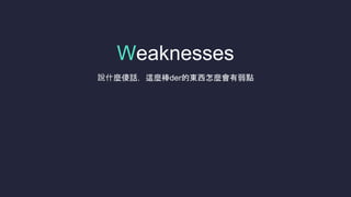 Weaknesses
fʲNɵԒ@NderĖ|Nc
 