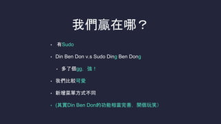 ҂Aģ
? Sudo
? Din Ben Don v.s Sudo Ding Ben Dong
? ˂gg
? ҂^ɐ
? ˆηʽͬ
? (䌍Din Ben DonĹஔƣ_Ц
 