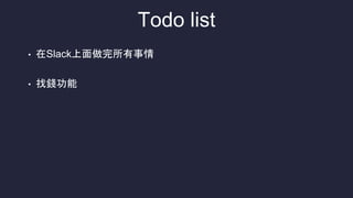 Todo list
? Slack
? Ǯ
 