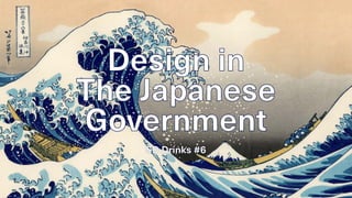 Design in the Japanese Government | SD Drinks #6 2018 © Concent, Inc. All Rights Reserved. 1
 