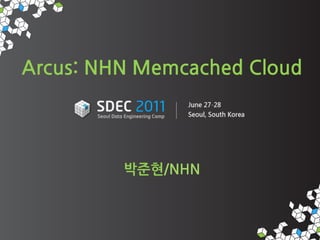 SDEC2011 Arcus NHN memcached cloud