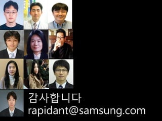 감사합니다
rapidant@samsung.com
 