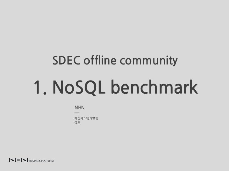 SDECofflinecommunity1.NoSQLbenchmark            NHN                        저장시스템개발팀            김효 