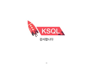 KSQL - 효과적이고 간편한 스트리밍 프로세스 SQL엔진 | PPT | Free Download