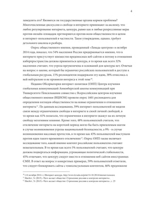 Digital Report - Лицом к Дракону: Роль общественного мнения в регулировании российского интернета