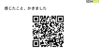 感じたこと、かきました
 