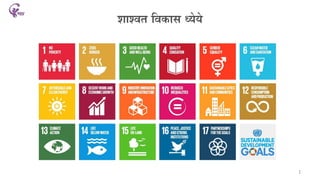 Sustainable development goals presentation | PDF