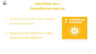 Sustainable development goals presentation | PDF