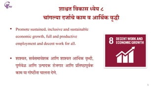 Sustainable development goals presentation | PDF