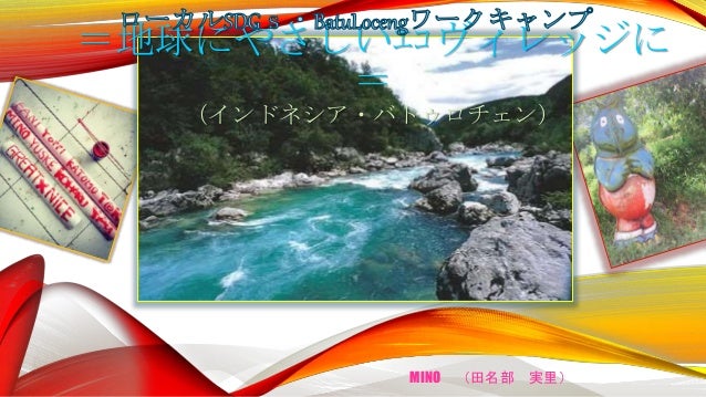w0 インドネシア batu loceng