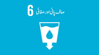 SUSTAINABLE DEVELOPMENT MEANING IN URDU AND EXAMPLES visual data 6