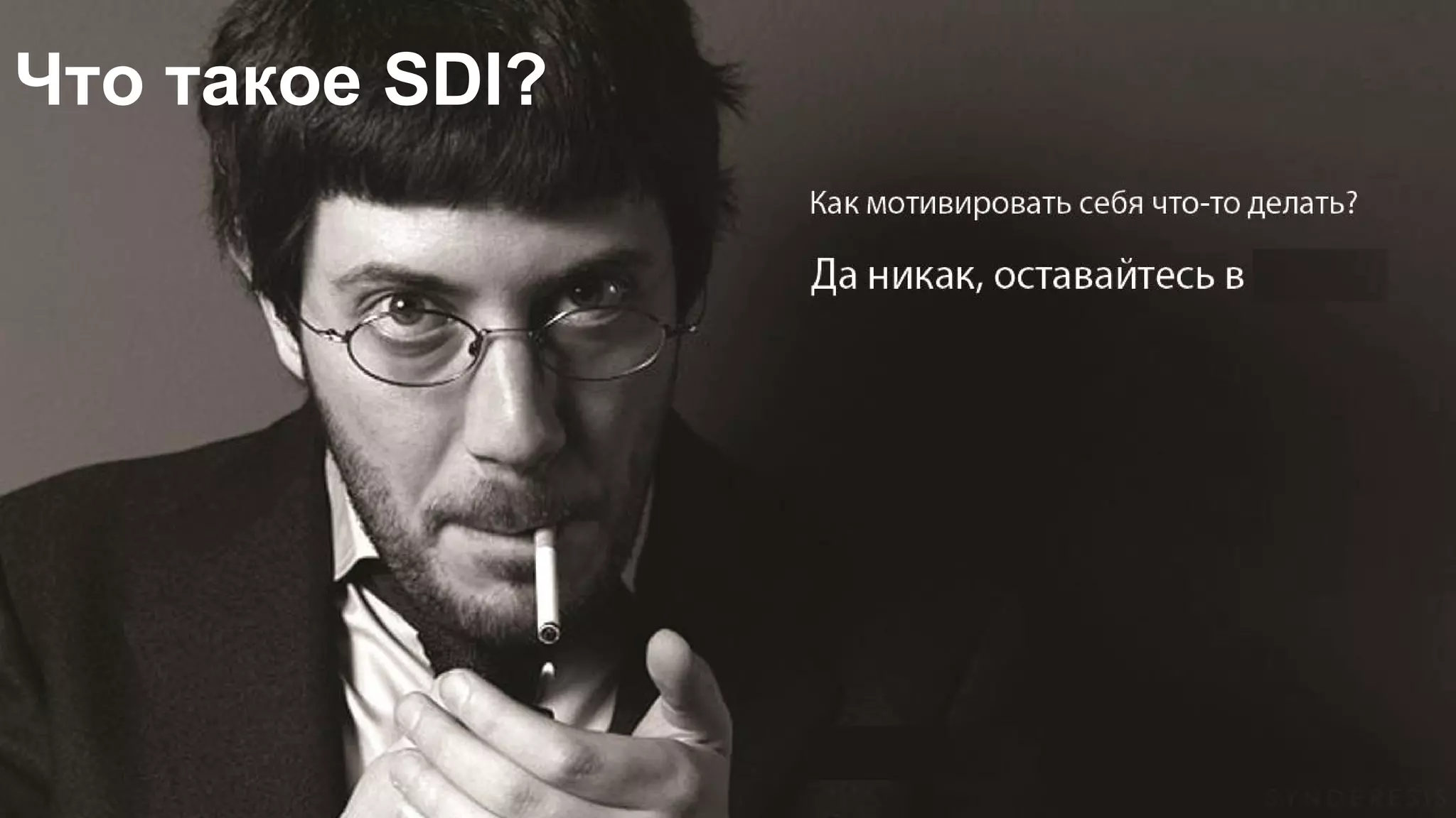 Что такое SDI?
 