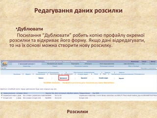 Розсилки: поради щодо використання функцій електронного каталогу Наукової бібліотеки НаУКМА