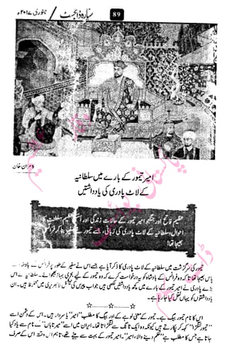 ‫م‬�����
‫ر‬‫ا‬��‫و‬‫ٹ‬����‫ا‬‫و‬��‫ی‬�
�‫ا‬����‫ا‬��‫م‬�‫ٹ‬
‫ا‬‫ڈ‬
 