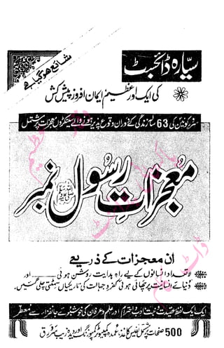 ‫م‬�����
‫ر‬‫ا‬��‫و‬‫ٹ‬����‫ا‬‫و‬��‫ی‬�
�‫ا‬����‫ا‬��‫م‬�‫ٹ‬
‫ا‬‫ڈ‬
 