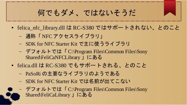 Sdk For Nfc Starter Kit と Pasori