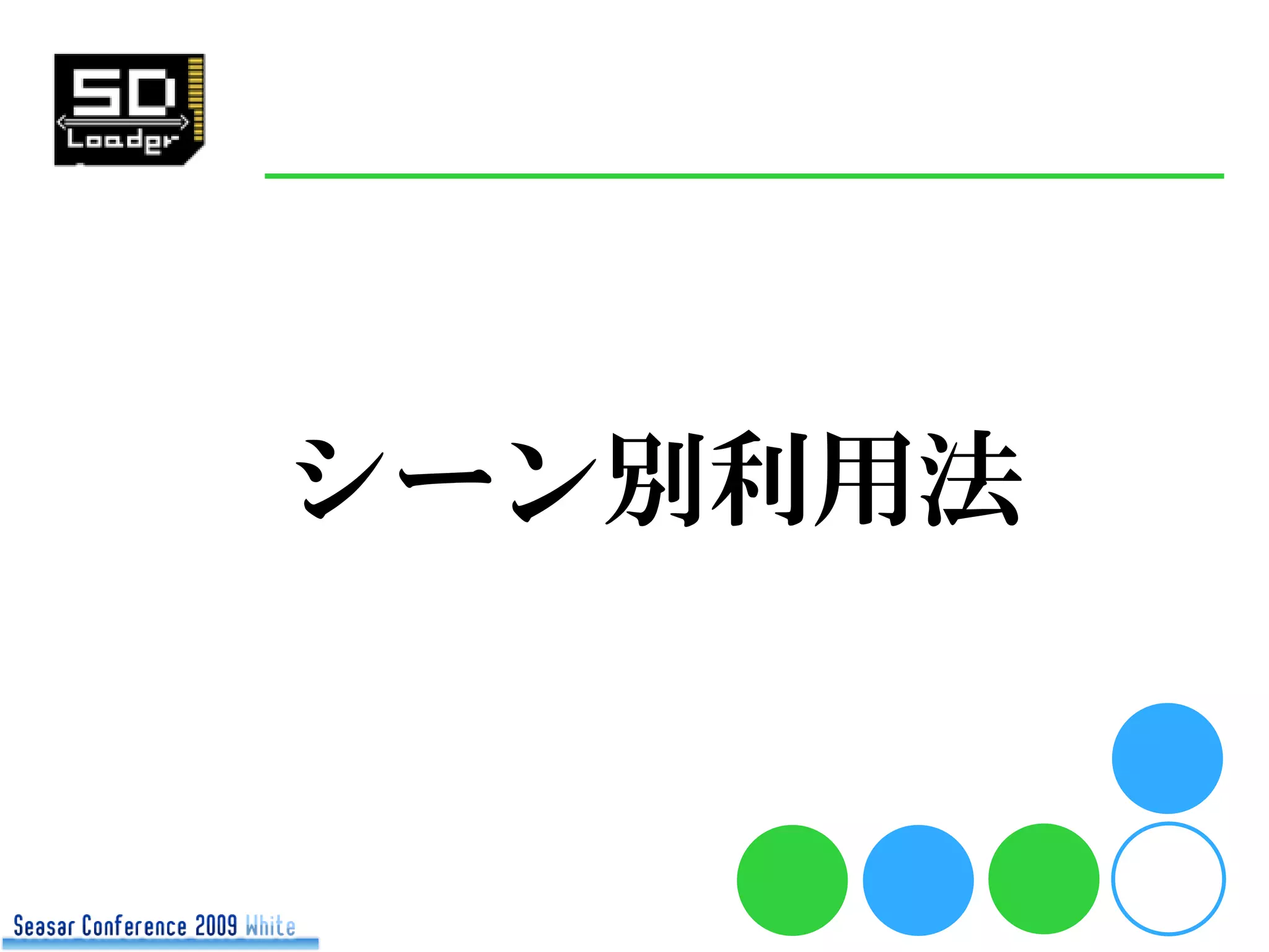 Sd Loader Seasar Con2009 White