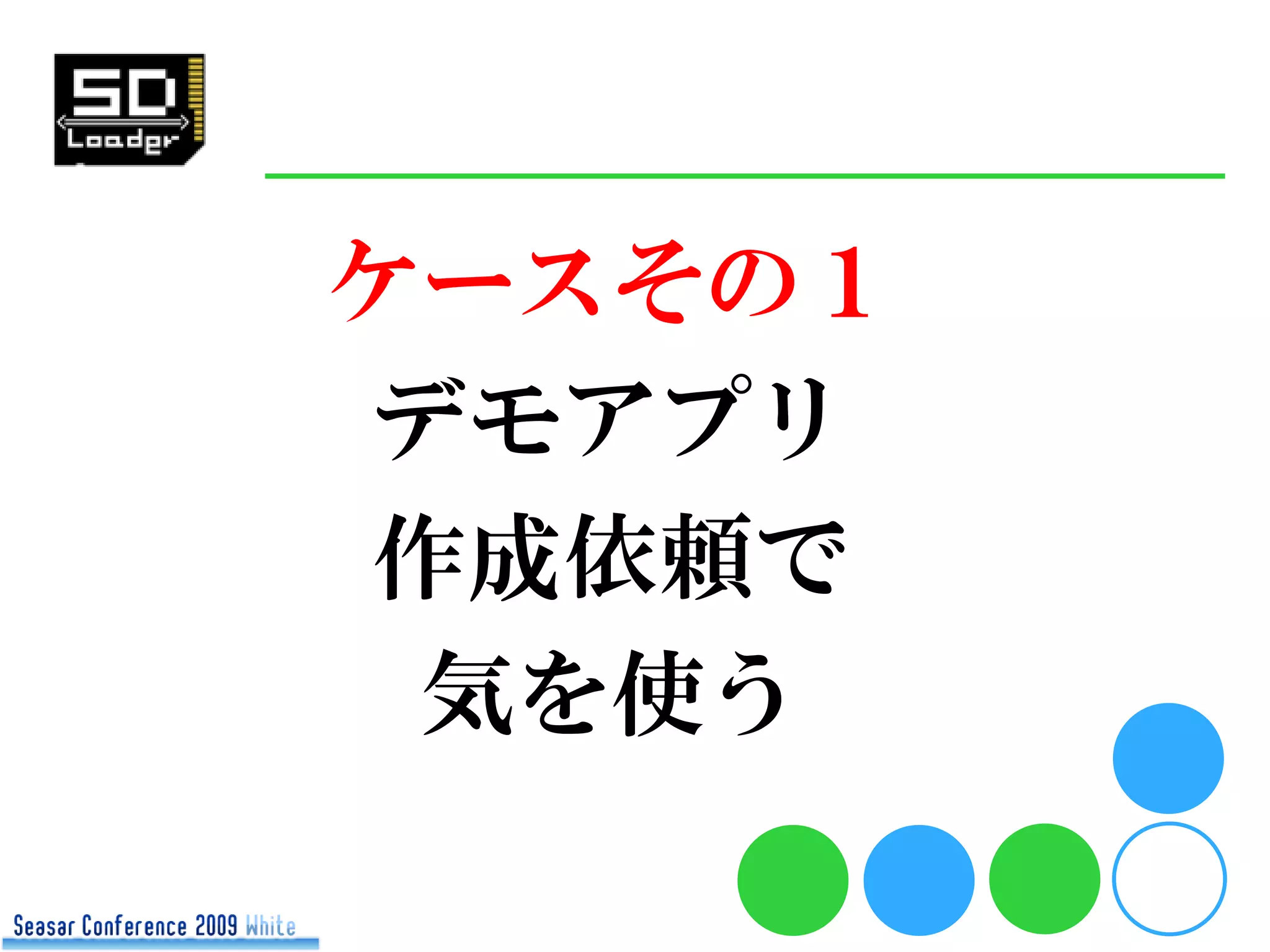 Sd Loader Seasar Con2009 White