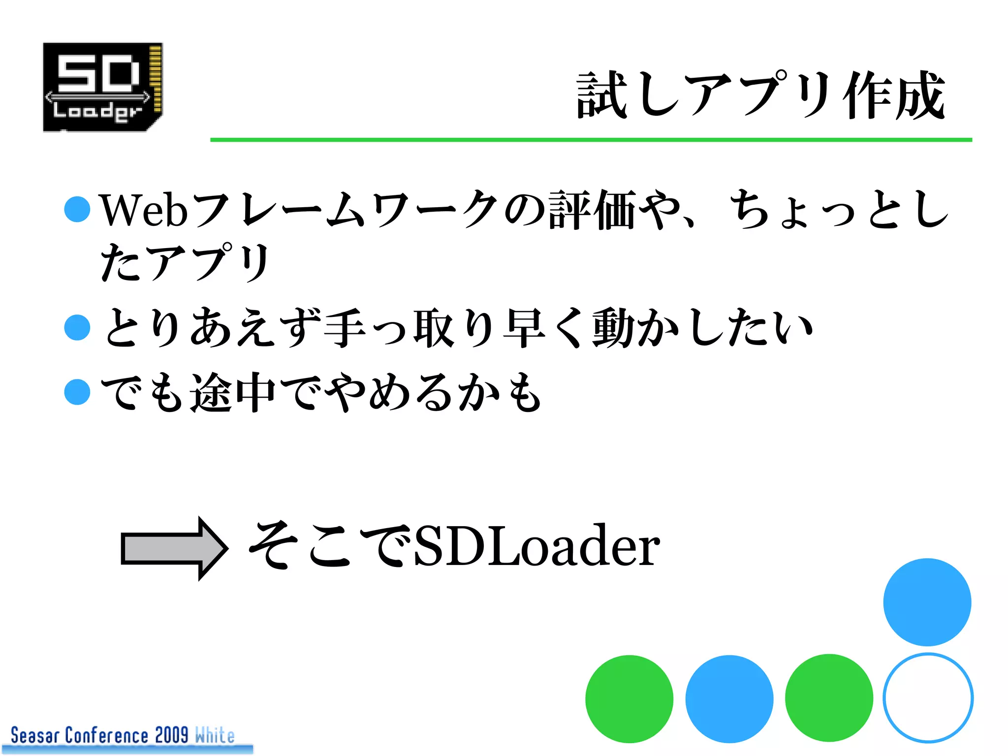 Sd Loader Seasar Con2009 White