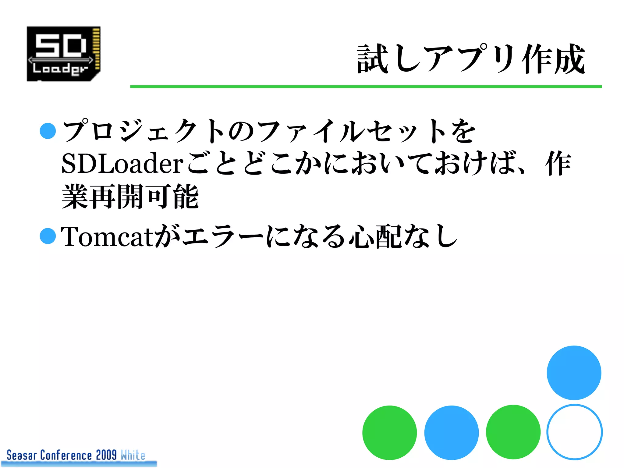 Sd Loader Seasar Con2009 White