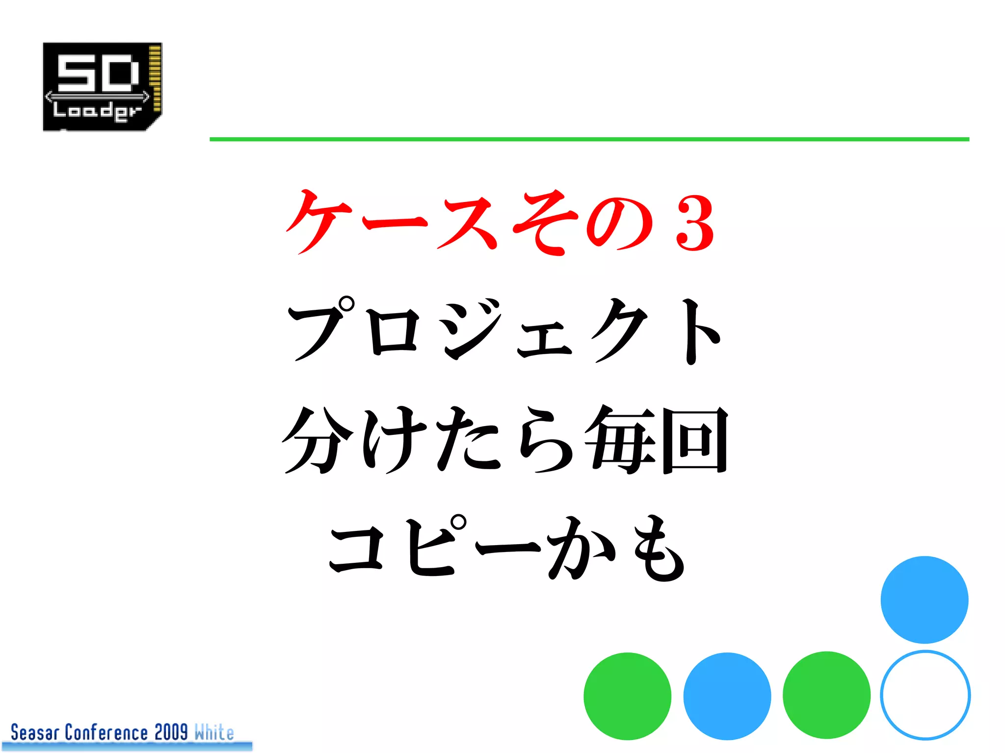 Sd Loader Seasar Con2009 White