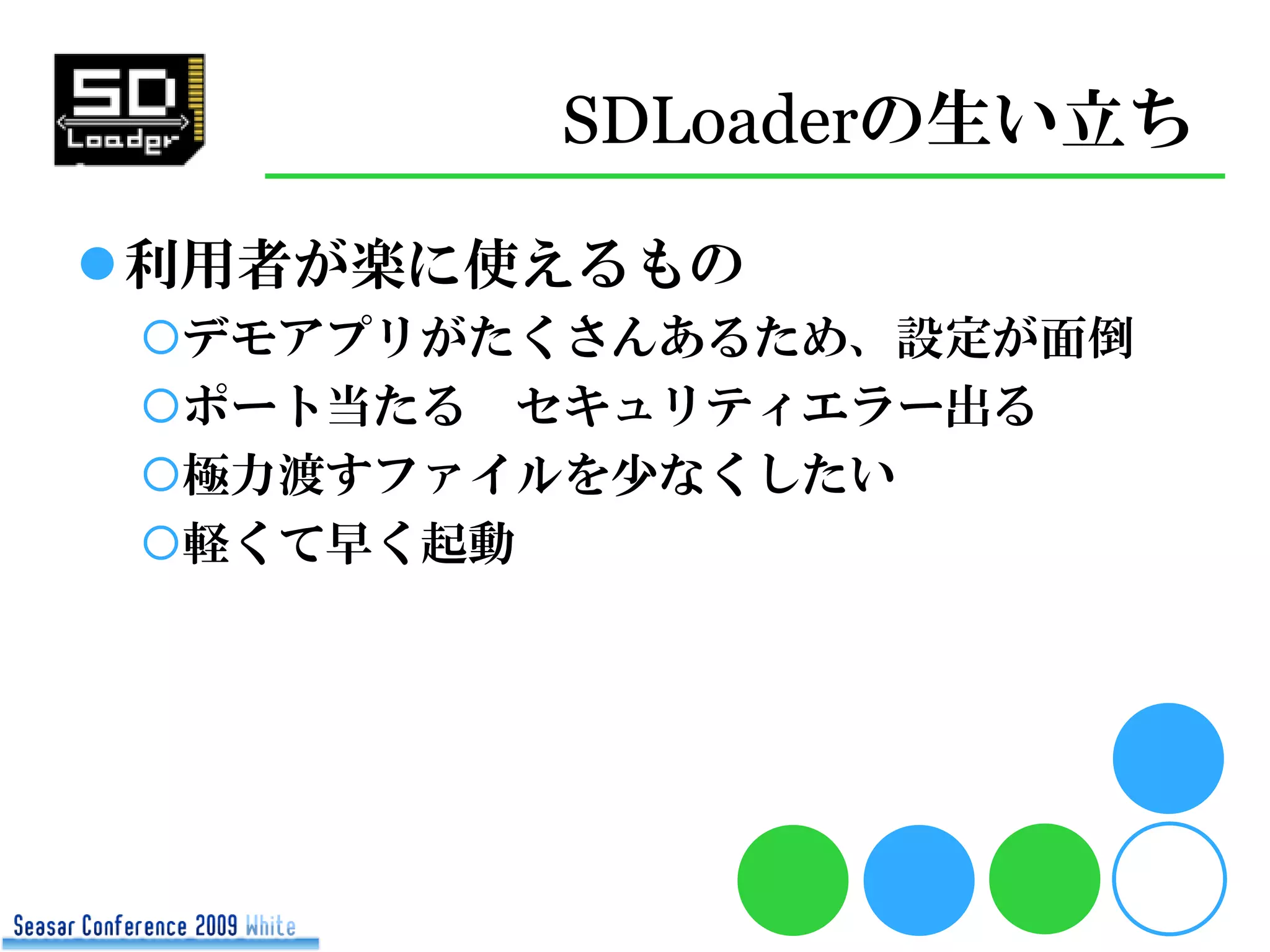 Sd Loader Seasar Con2009 White