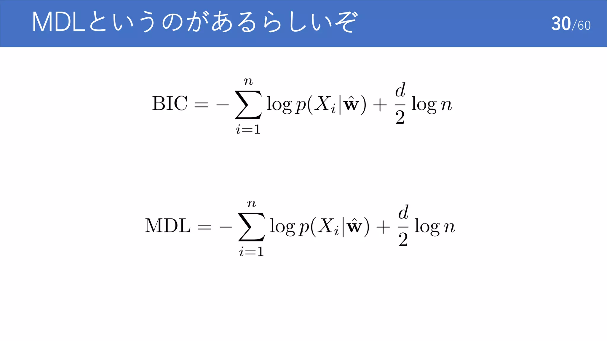 MDLというのがあるらしいぞ 30/60
 