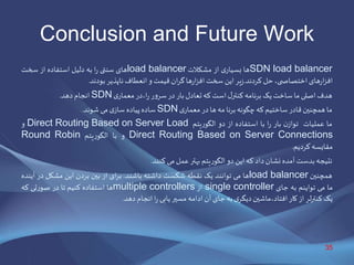 Conclusion and Future Work
SDN load balancer‫ها‬‫ی‬‫بسیار‬‫از‬‫مشکالت‬load balancer‫های‬‫سنتی‬‫ا‬‫ر‬‫به‬‫دلیل‬‫استفاده‬‫از...