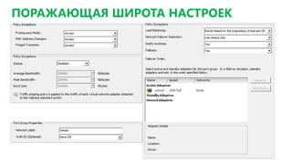 ПОРАЖАЮЩАЯ ШИРОТА НАСТРОЕК
 