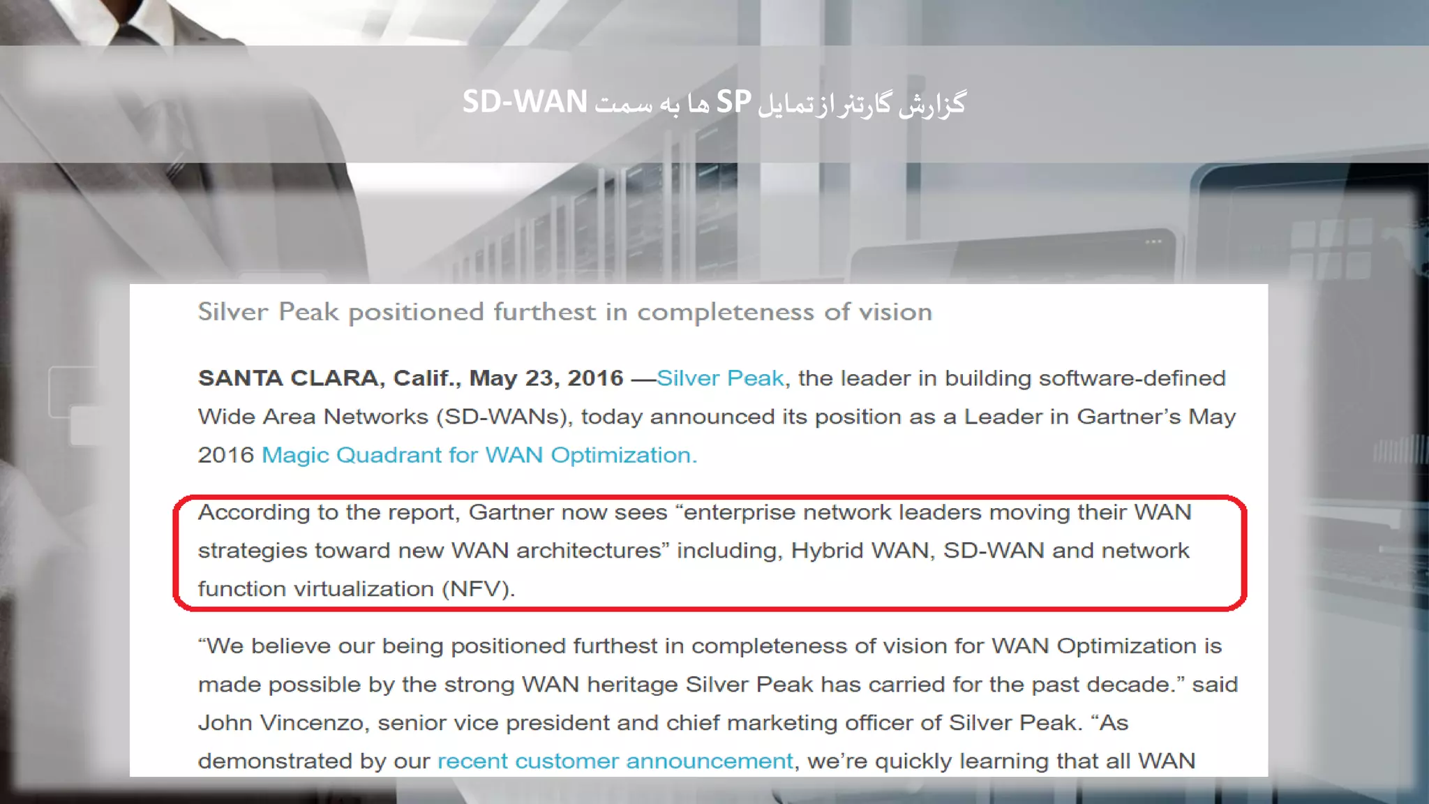 ‫ش‬‫ر‬‫گزا‬‫تمایل‬‫از‬‫تنر‬‫ر‬‫گا‬SP‫سمت‬ ‫به‬ ‫ها‬SD-WAN
 