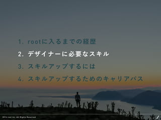 これから必要とされるデザイナーのスキルとキャリアパスについて