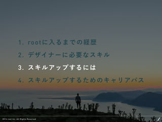 これから必要とされるデザイナーのスキルとキャリアパスについて