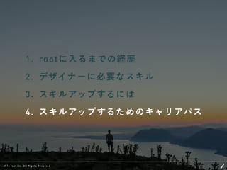 これから必要とされるデザイナーのスキルとキャリアパスについて
