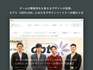 これから必要とされるデザイナーのスキルとキャリアパスについて