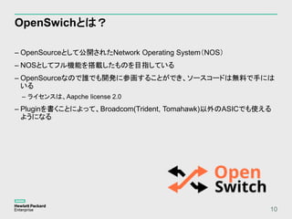 Sdn japan2016 hpe_switch_story_v2