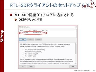 ©SIProp Project, 2006-2017 148
RTL-SDRクライアントのセットアップ 6/8
RTL-SDR認識ダイアログに追加される
[OK]をクリックする
 