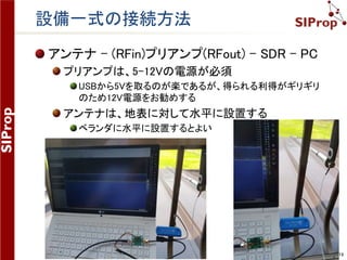 ©SIProp Project, 2006-2017 19
設備：ケーブル(アンテナ-プリアンプ間)
固定リンク: http://amzn.asia/9Crd3vH
 