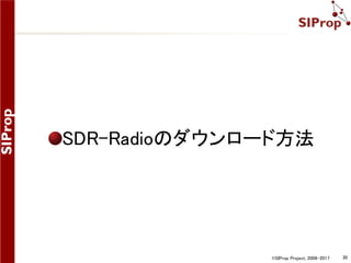 ©SIProp Project, 2006-2017 30
受信用ソフトのセットアップ
 
