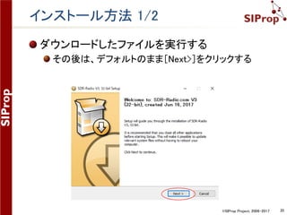 ©SIProp Project, 2006-2017 35
ダウンロード方法 3/3
右図のような
画面が表示さ
れるため［ダウ
ンロード］ボタ
ンをクリックす
る
2回表示される
 
