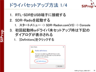 ©SIProp Project, 2006-2017 38
インストール方法 2/2
VC++のランタイムがインストールされていない場
合、下記のようなダイアログが表示される
［OK］をクリックして、インストールを行う
 