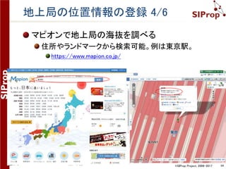 ©SIProp Project, 2006-2017 59
地上局の位置情報の登録 2/6
自宅（自地上局)の海抜・緯度・経度を登録する
これにより、「現在受信範囲にある衛星」という条件で
検索ができるようになる
[Home Lat/Log]をクリックする
 