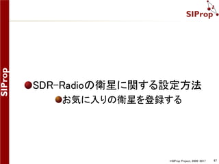 ©SIProp Project, 2006-2017 67
衛星の軌道データの設定 3/4
受信したい衛星の軌道情報を表示する
下記の例は「STARS-C」を表示する場合
[celestrak.com] -> [Cubesat] -> [STARS-C]をクリックする
 