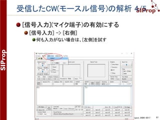 ©SIProp Project, 2006-2017 97
フィルターの範囲を広げる 5/6
フィルターの範囲を設定する
下記の例は[4kHz]幅にする場合
 