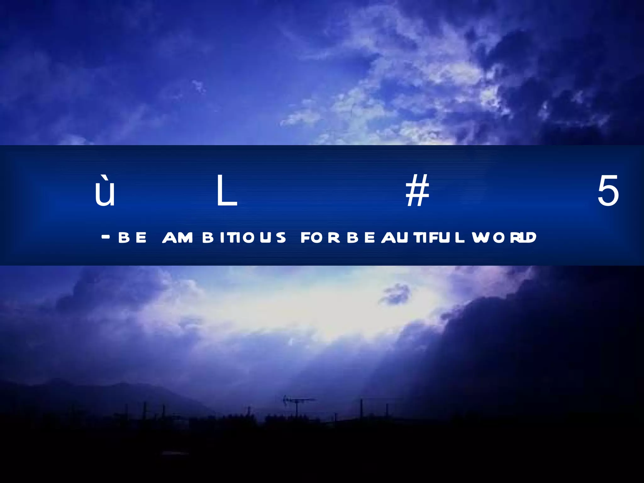 새로운 세상을 꿈꾸어라 -be ambitious for beautiful world 