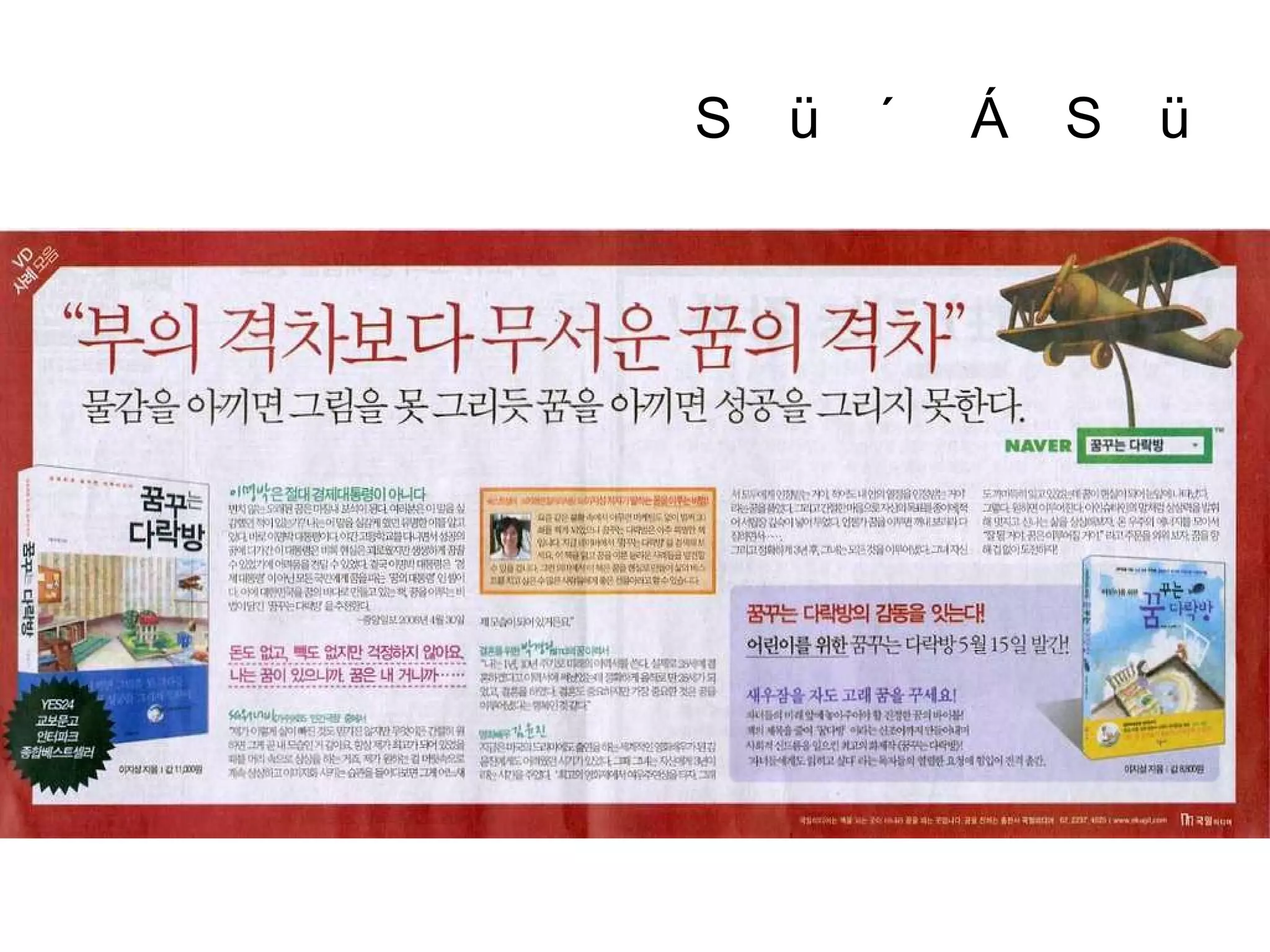 꿈꾸는 것의 자유와 부자유 