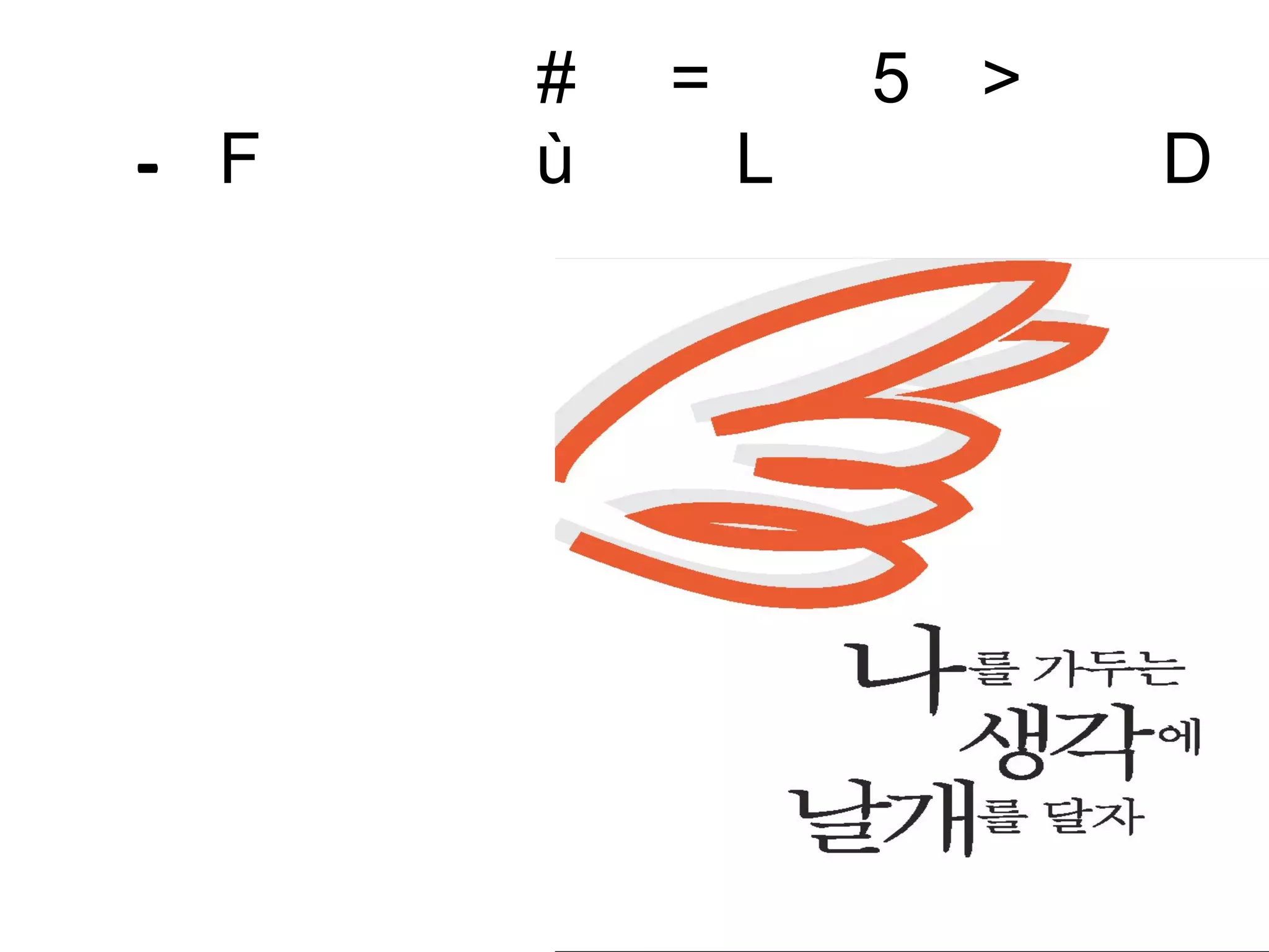 발상을 바꾸어라 -  그래야 새로운 세상이 보인다 