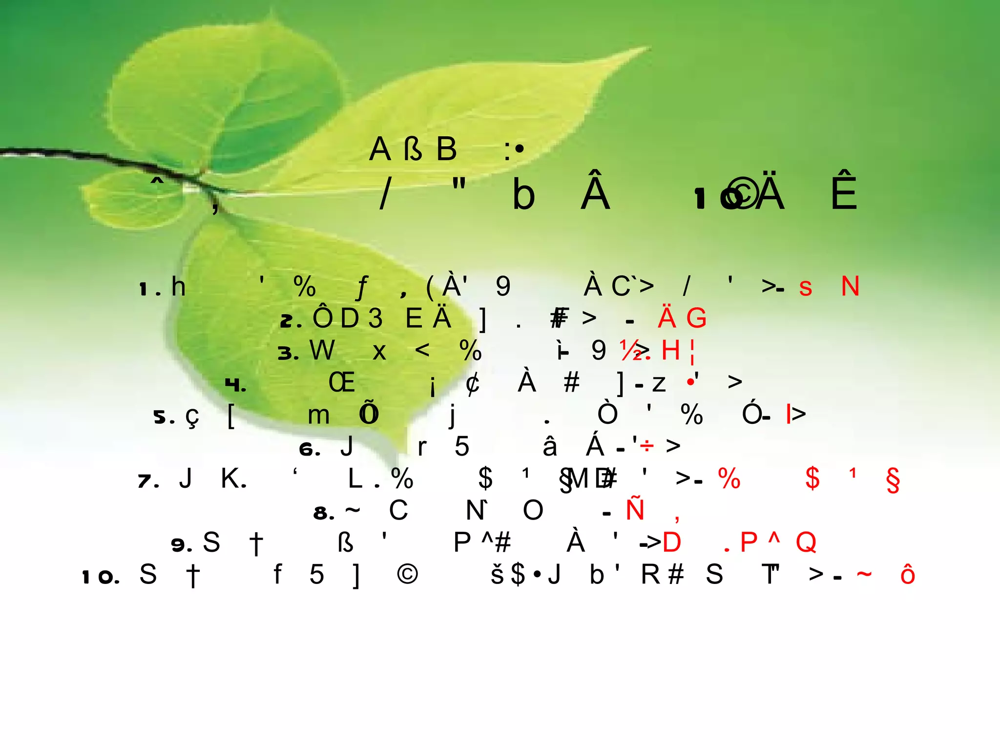 박원순 변호사의  인생길에서 나침반이 되는  10 계명 1. 남이 하지 않는 일 ,  안하려는 일만 골라서 하라  - 선택 2. 치밀한 설계도면을 짜라  -  계획 3. 될 때까지 두드려라 –  노력 . 열정 4. 사람들과 함께 일을 도모하라  - 파트너쉽 5. 처음은 시행착오의 연속이다 .  실망하지 말라  - 끈기 6.  아이디어로 승부하라  - 창의 7.  팀웍 . 사업패턴 . 지속가능성을 확보하라  - 지속가능성 8. 버리는 만큼 얻는다  - 희생 9. 자신이 원하는 것을 즐거이 일하라 –  보람 . 즐거움 10.  자신이 없어도 되는 조직은 하루 아침에 짐을 싸 떠나라 - 버림 