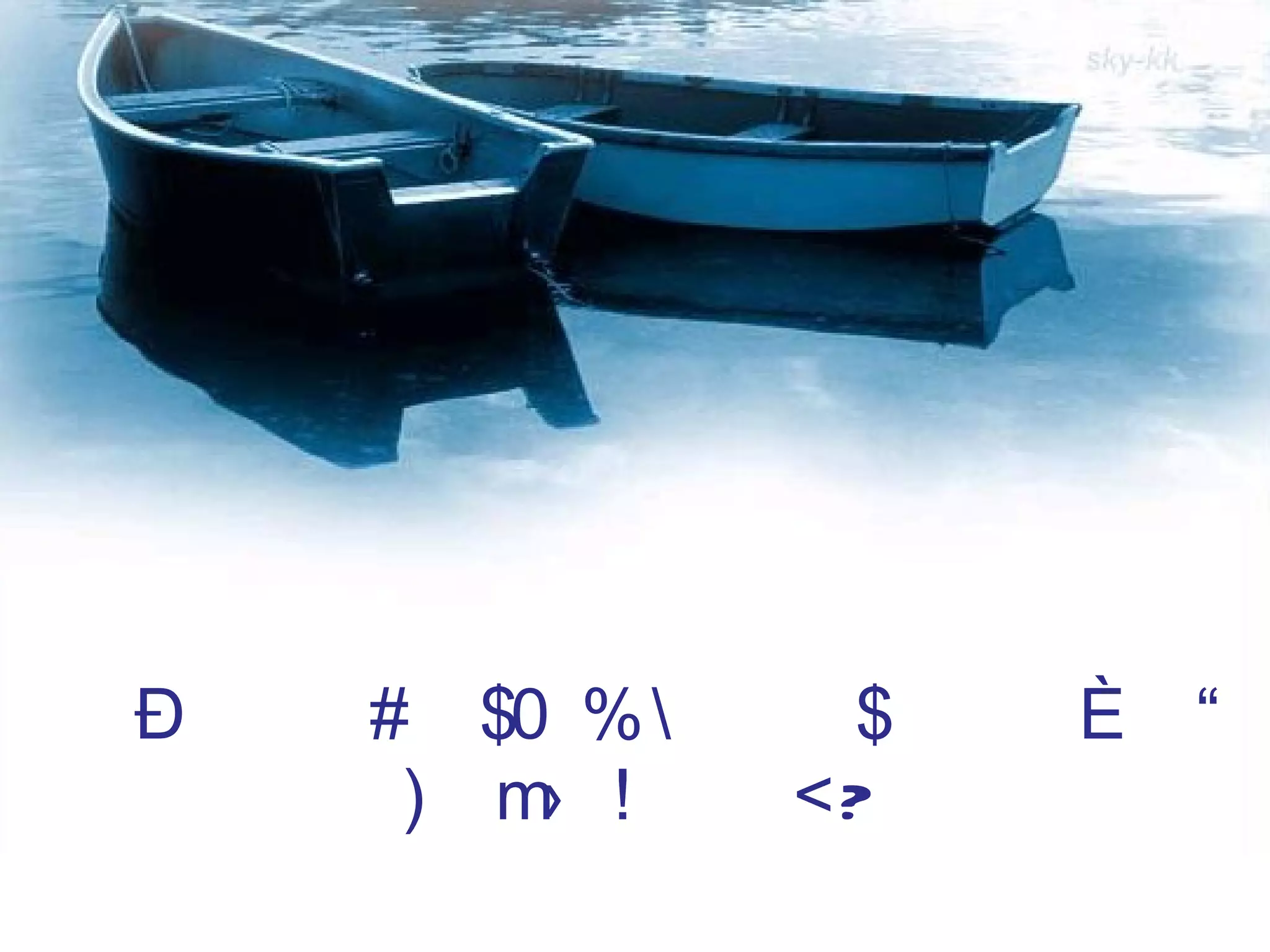 미래의 블루오션으로 가는 배를  타시겠습니까 ? 